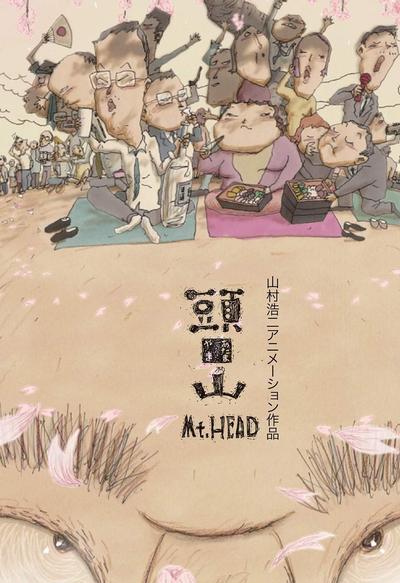 头山 封面