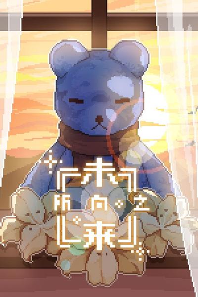 所向之未来 封面