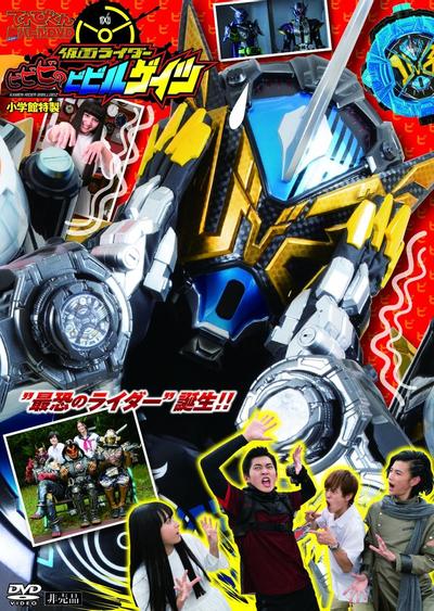 超战斗dvd 假面骑士BIBIBI的胆小鬼GEIZ 封面