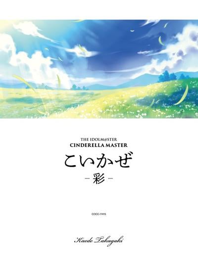 THE IDOLM@STER CINDERELLA MASTER こいかぜ -彩- 封面