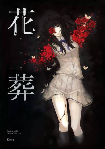 花葬 封面