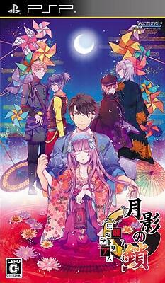 月影の鎖 -狂爛モラトリアム- 封面