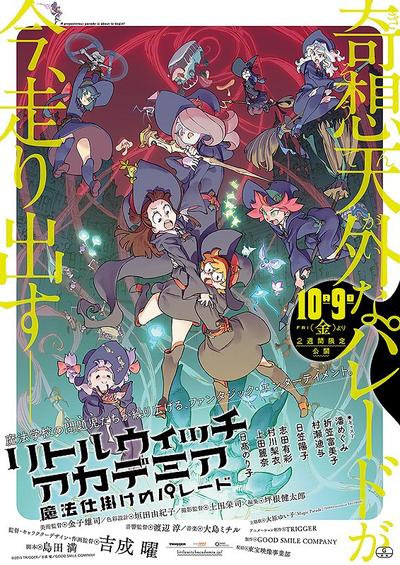 小魔女学园 魔法游行 封面