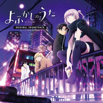 TV アニメ『よふかしのうた』オリジナル ・ サウンドトラック 封面