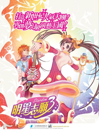 明星志愿3 封面