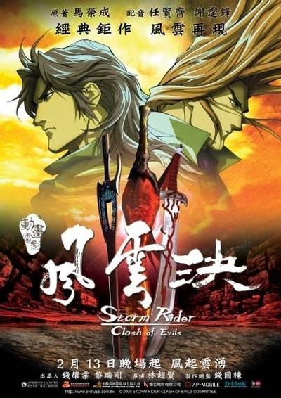风云决 封面