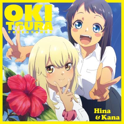 「沖縄で好きになった子が方言すぎてツラすぎる」Cover Songs 封面