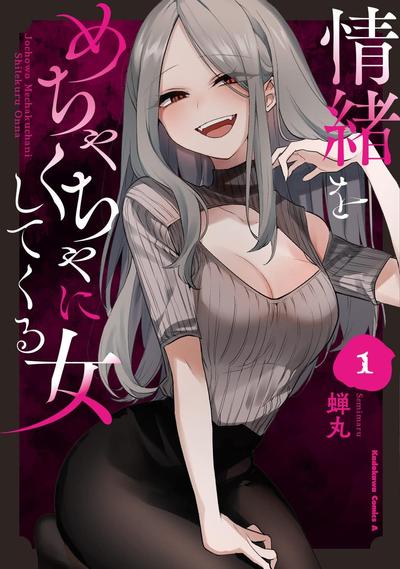 让我心神荡漾的坏女人 封面