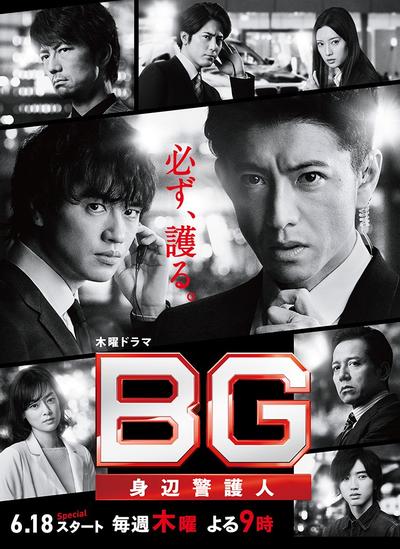 BG~身边警护人~ 2 封面