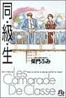 同班同学 封面