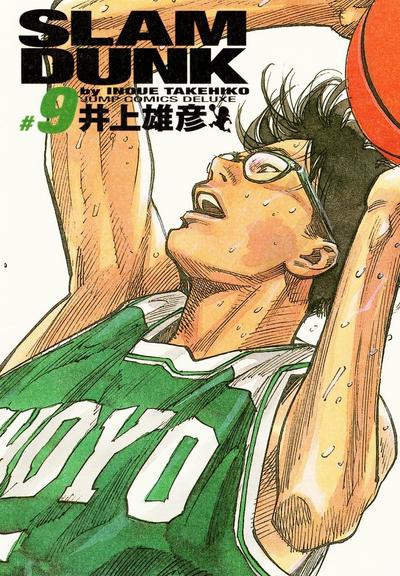 SLAM DUNK 完全版 (09) 封面