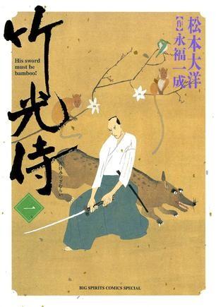 竹光侍 封面
