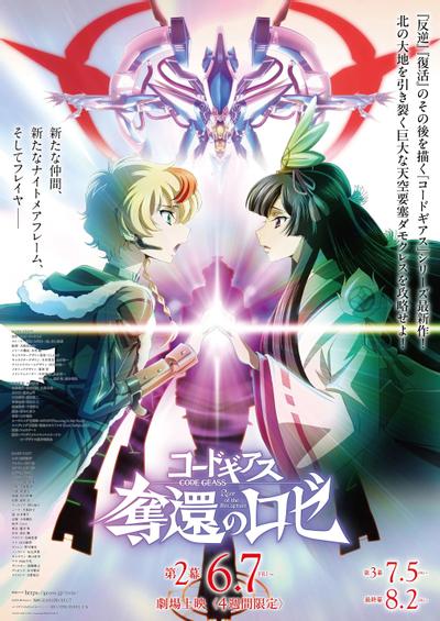 Code Geass 夺还的罗赛 第2幕 封面