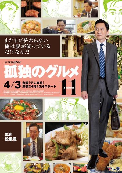 孤独的美食家 第十一季 封面