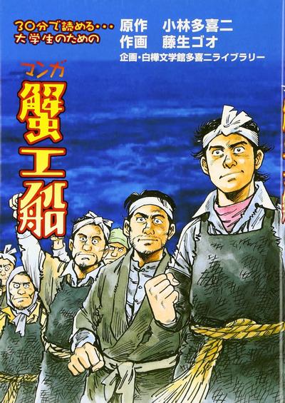 蟹工船 封面