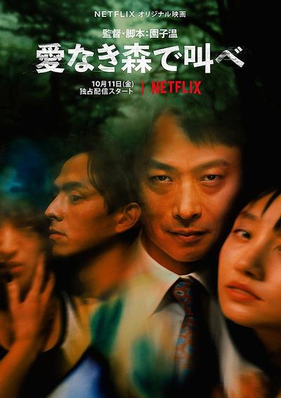在没有爱的森林呐喊 封面