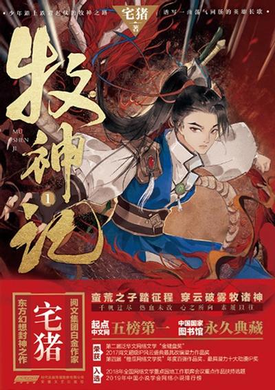 牧神记 封面