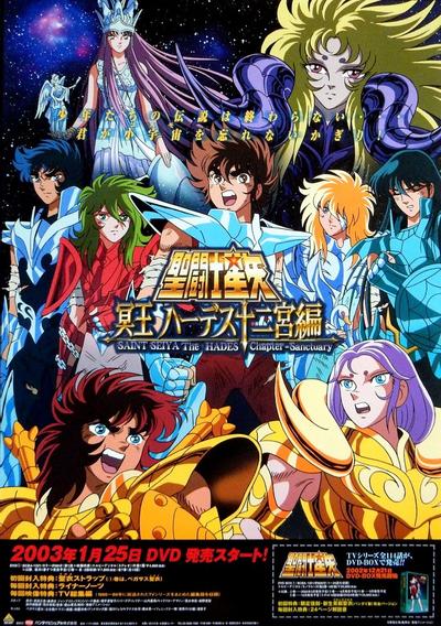 圣斗士星矢 冥王十二宫编 封面