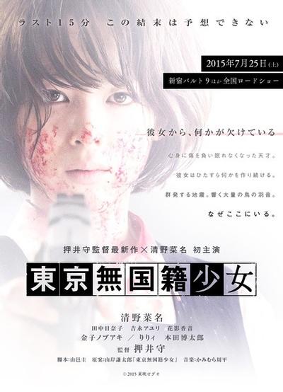 东京无国籍少女 封面
