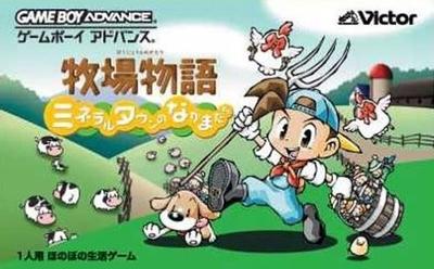 牧场物语 矿石镇的伙伴们 封面