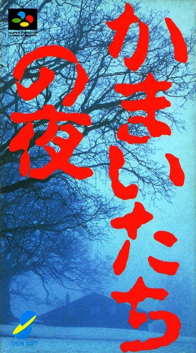 恐怖惊魂夜 封面