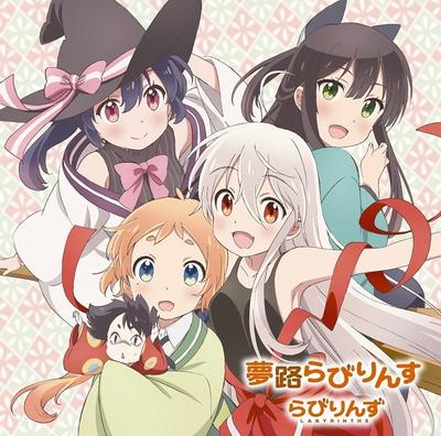 夢路らびりんす 封面