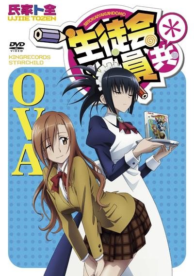 妄想学生会* OVA 封面