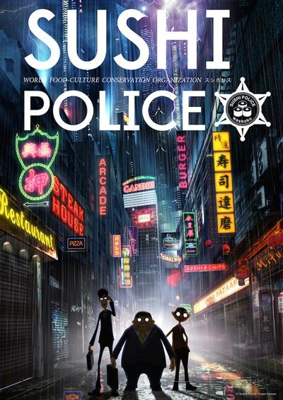 寿司警察 封面