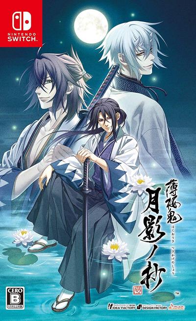 薄樱鬼 真改 月影之抄 封面