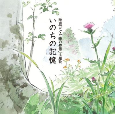 いのちの記憶 封面