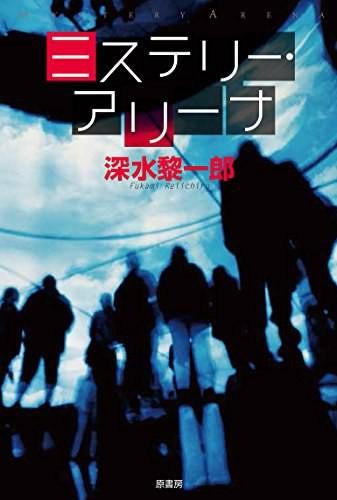 推理竞技场 封面