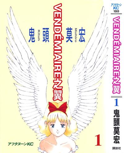 VENDÉMIAIRE之翼 封面