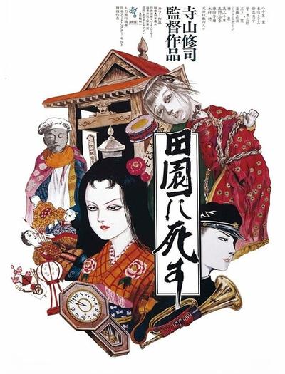 死者田园祭 封面