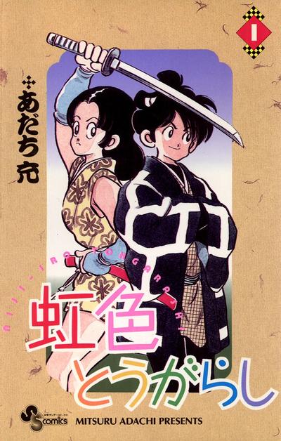 虹色辣椒 封面