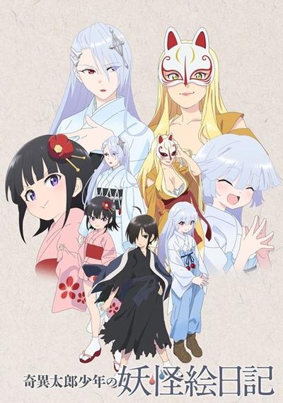 奇异太郎少年的妖怪绘日记 封面