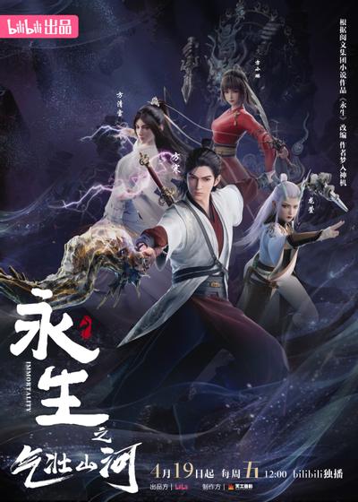 永生 第三季 封面