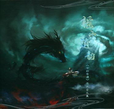 榣山遗韵 封面