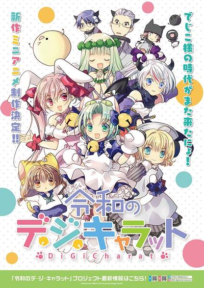 令和的Di Gi Charat 封面