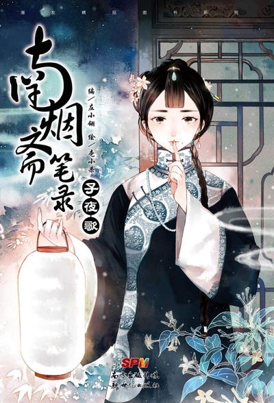 南烟斋笔录 封面