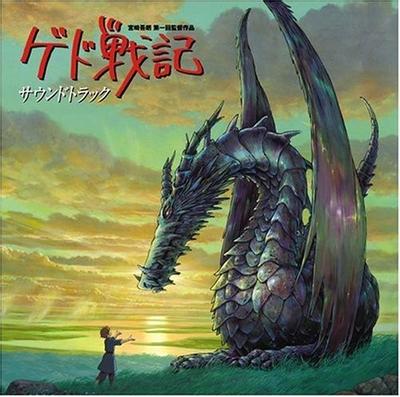 ゲド戦記 サウンドトラック 封面