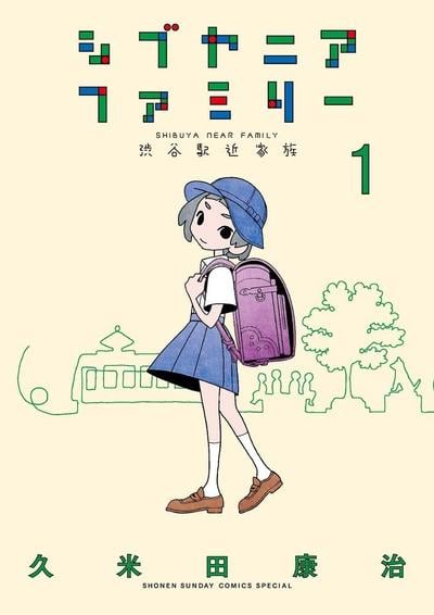 涩谷站邻近家族 封面