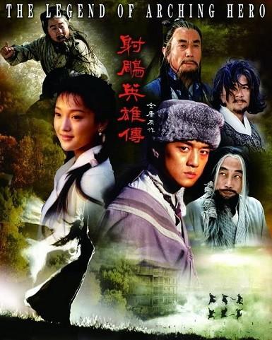 射雕英雄传 封面