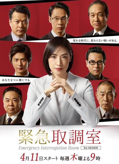 紧急审讯室3 封面