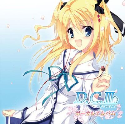 PCゲーム D.C.III~ダ・カーポIII~ ボーカルアルバム 封面