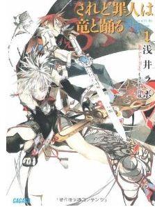 罪人与龙共舞 封面