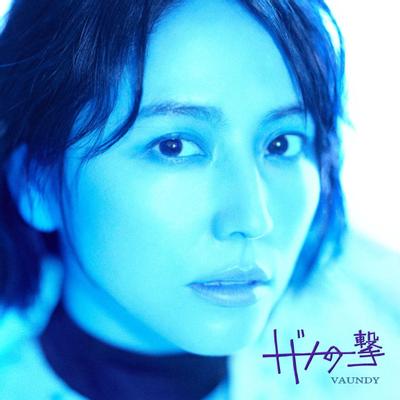 トドメの一撃 feat. Cory Wong 封面