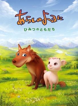 翡翠森林狼与羊 秘密的朋友 封面