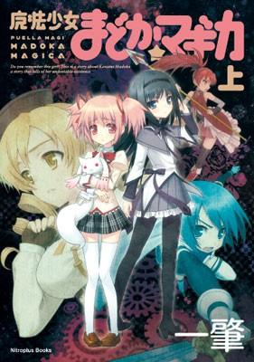 魔法少女小圆(Nitroplus Books) 封面