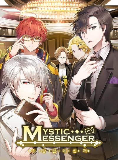 Mystic Messenger 神秘信使 封面