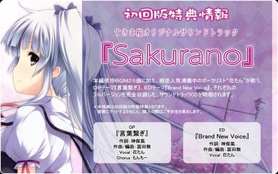 Sakurano 封面